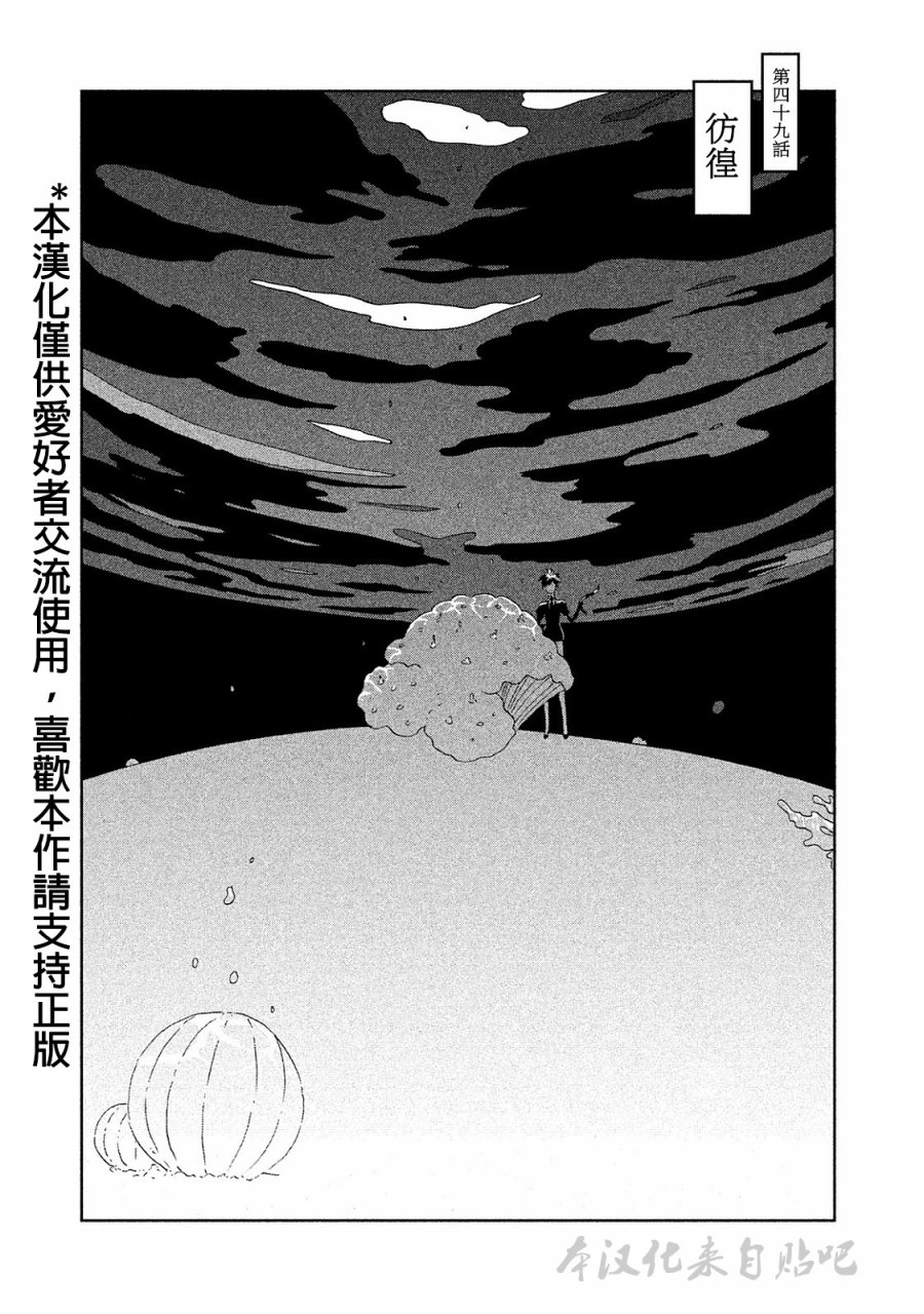 《宝石之国》49话第1页