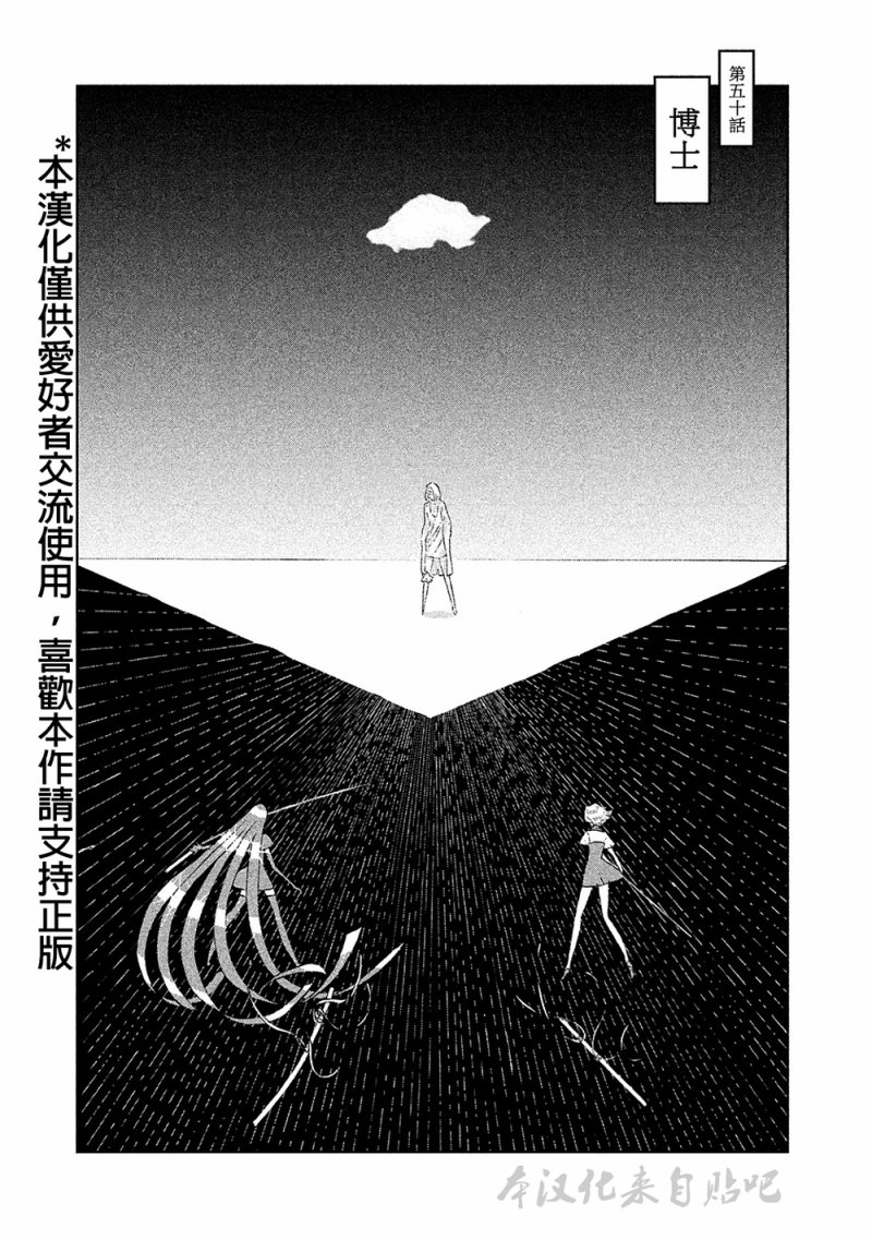 《宝石之国》50话第1页