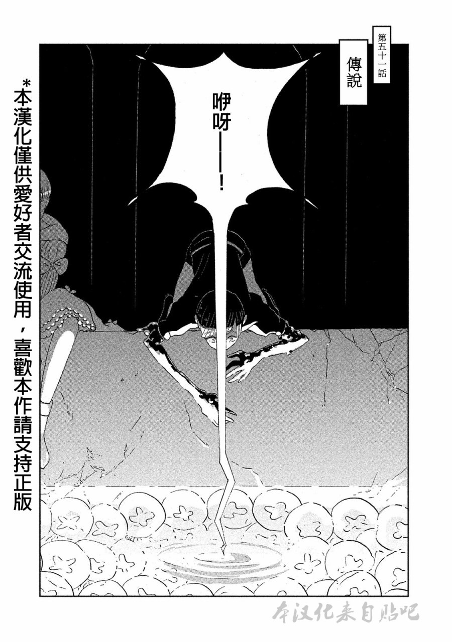 《宝石之国》51话第1页