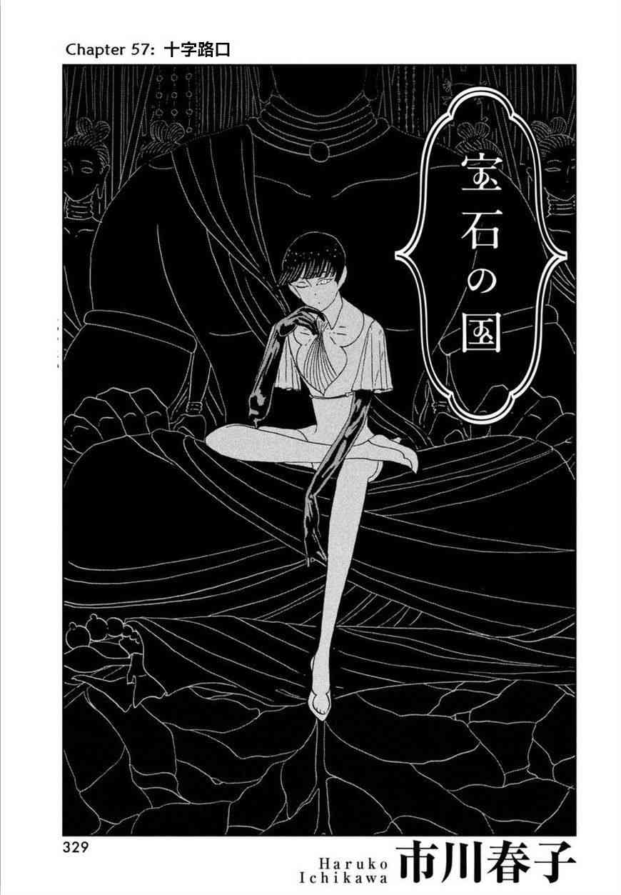 《宝石之国》57试看第1页