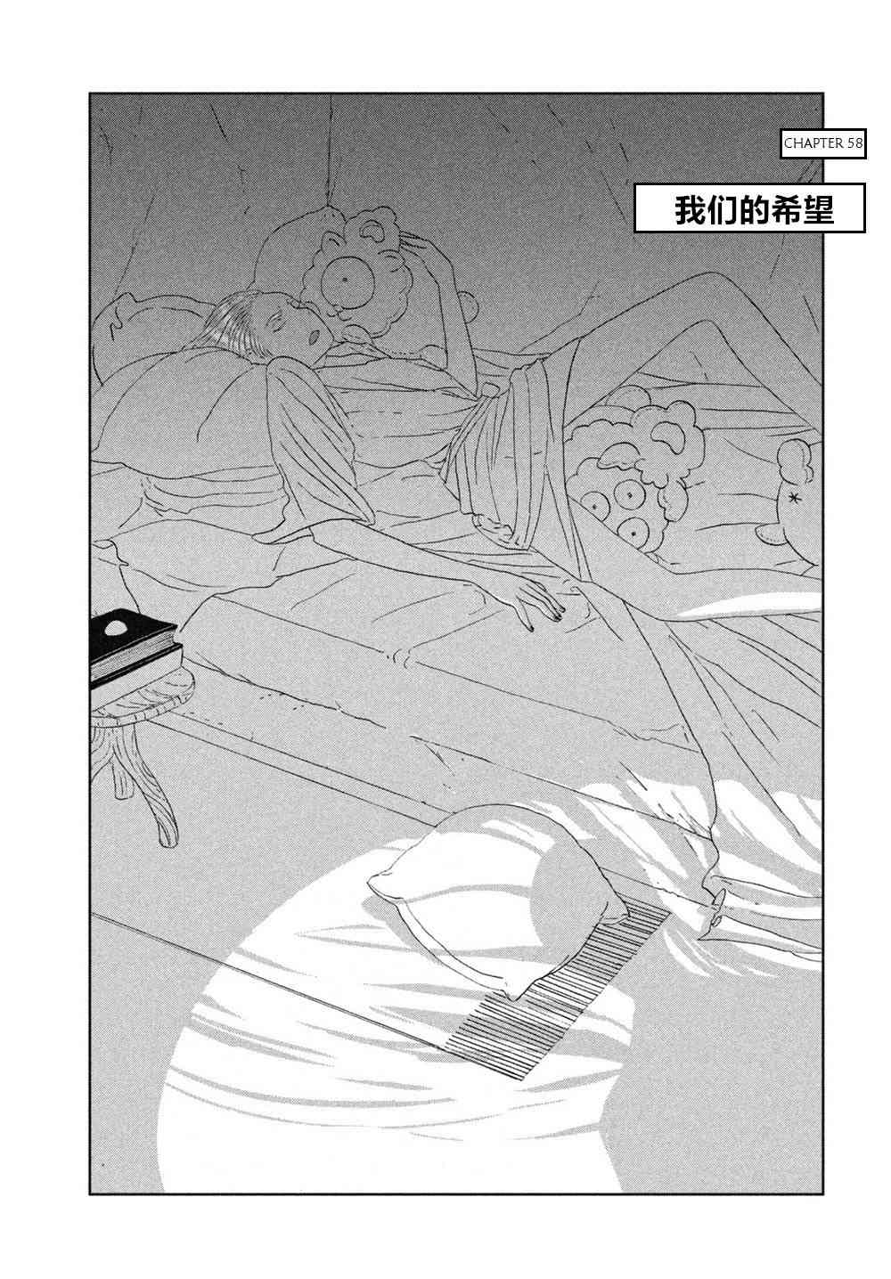 《宝石之国》58试看第1页