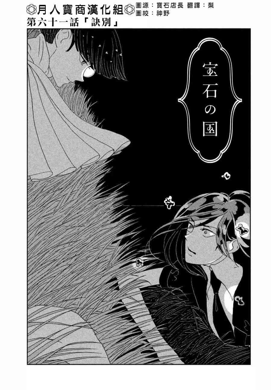 《宝石之国》61话第1页