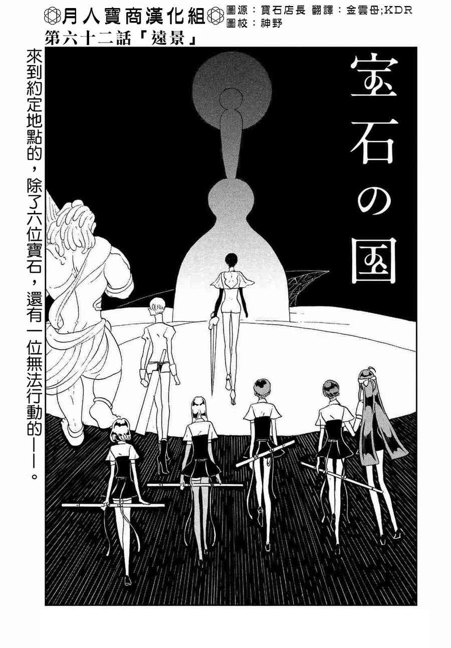 《宝石之国》62话第1页