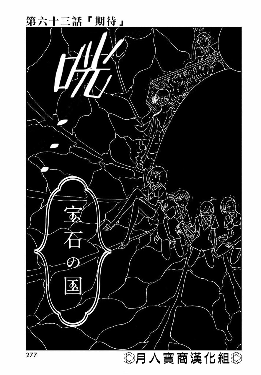 《宝石之国》63话第1页