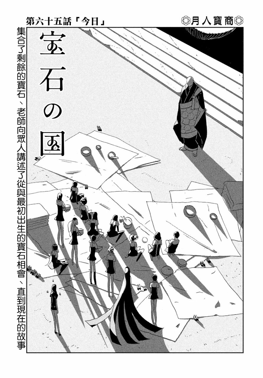 《宝石之国》65话第1页