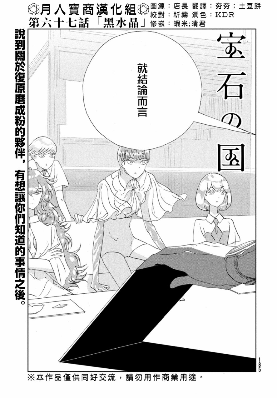 《宝石之国》67话第1页