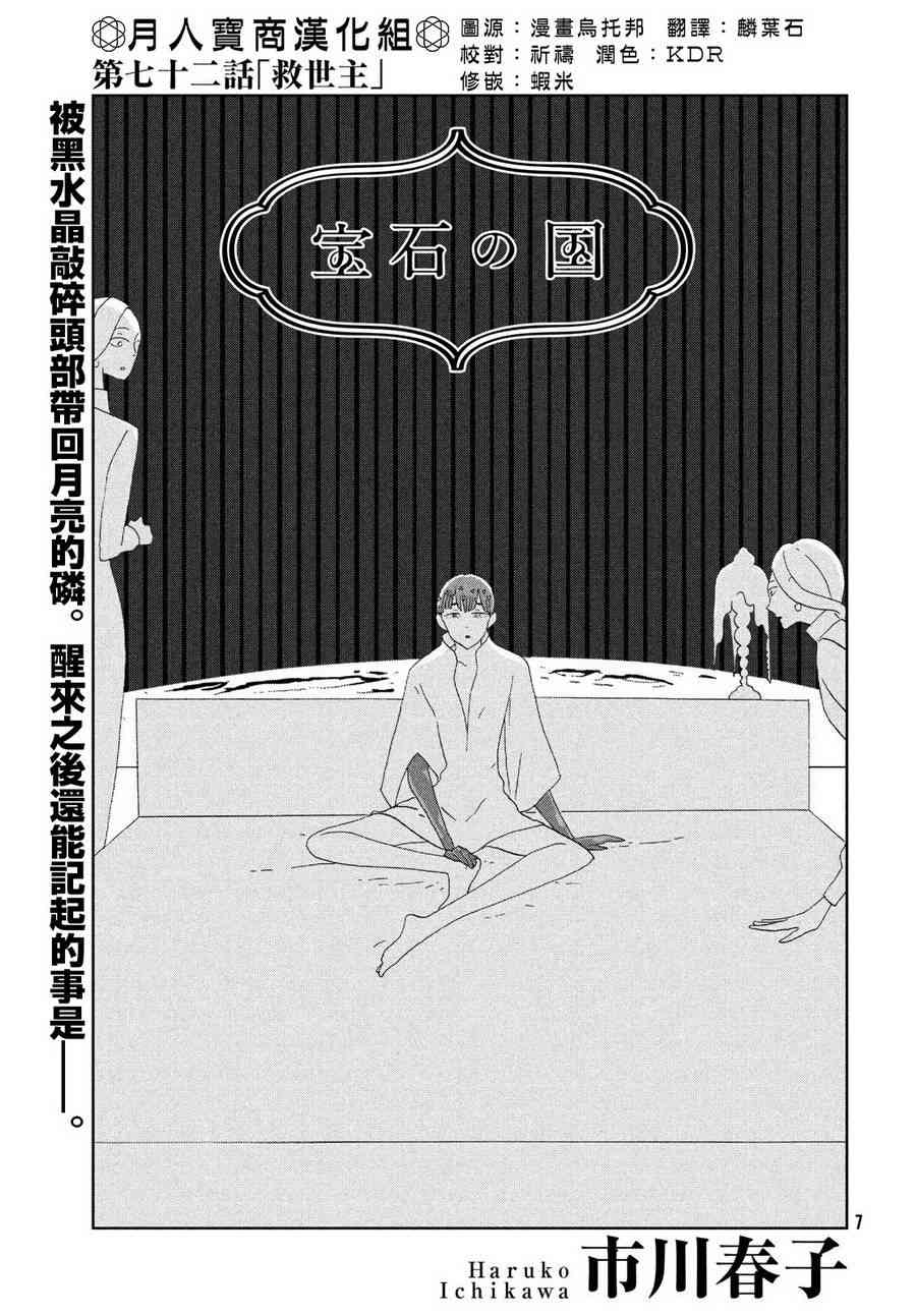 《宝石之国》72话第1页