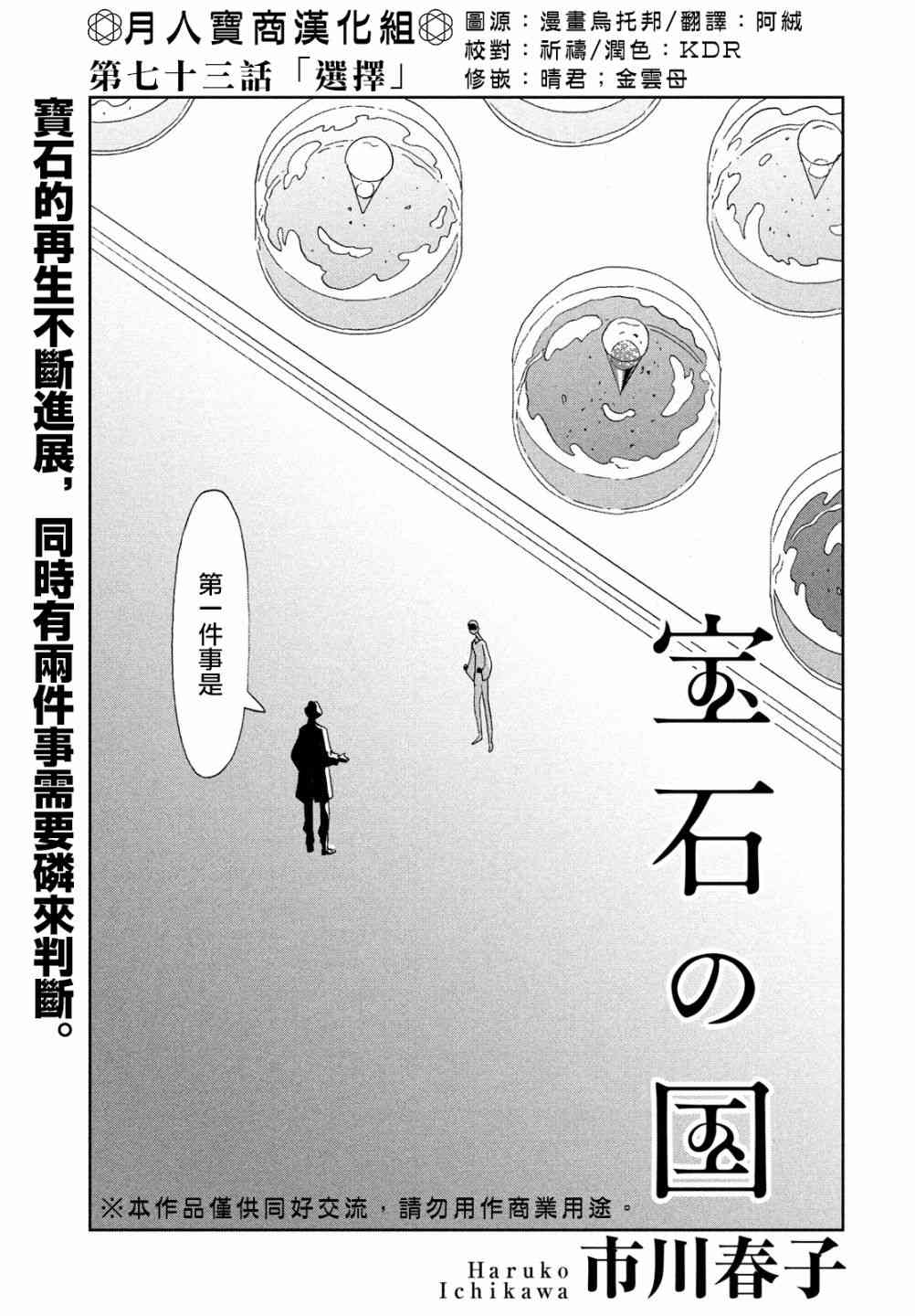 《宝石之国》73话第1页