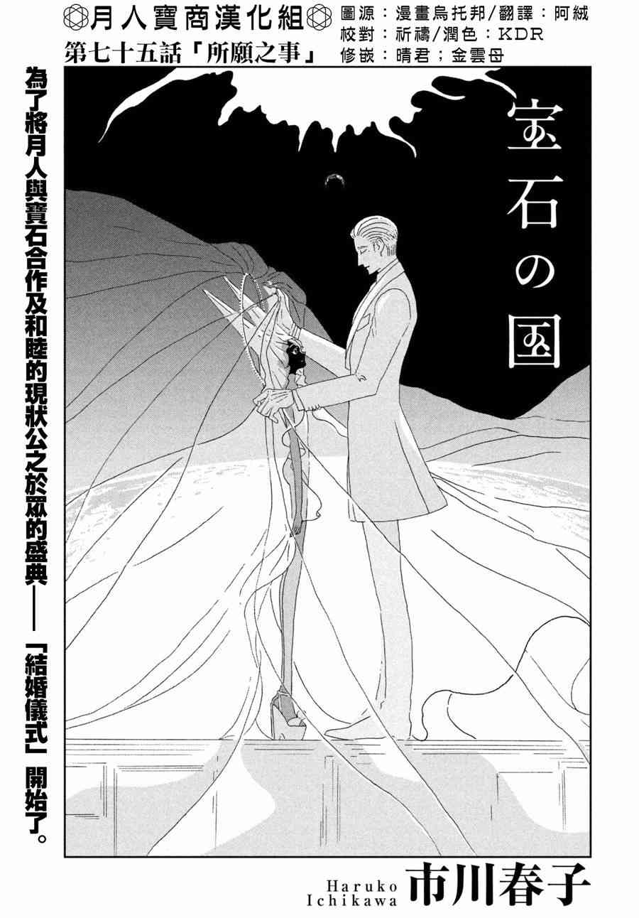 《宝石之国》75话第1页