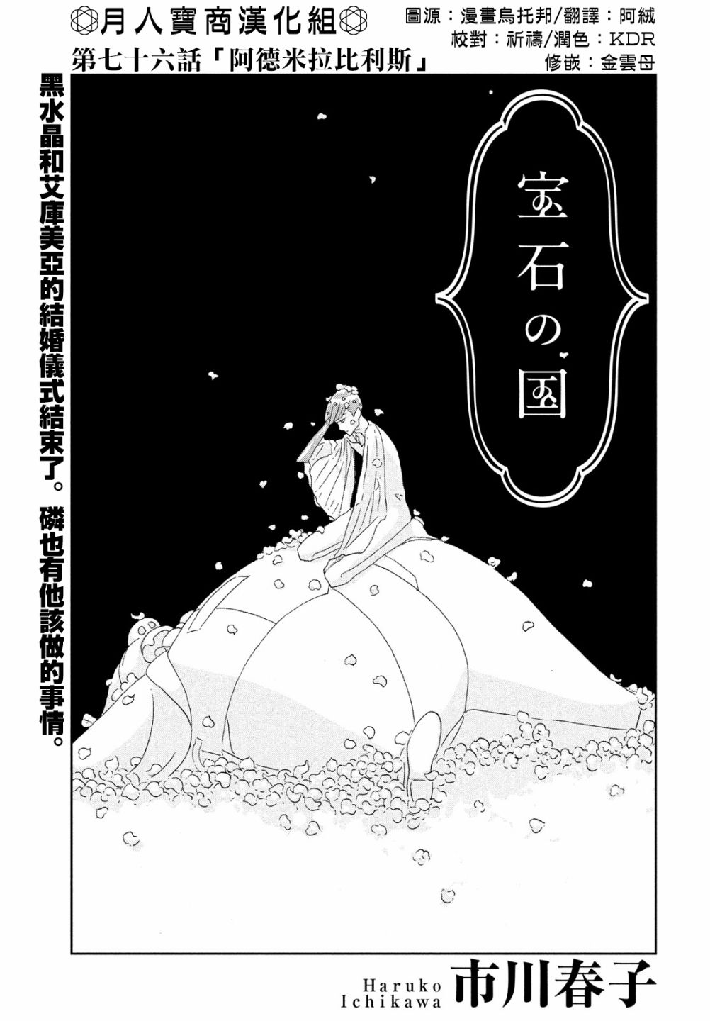 《宝石之国》76话第1页