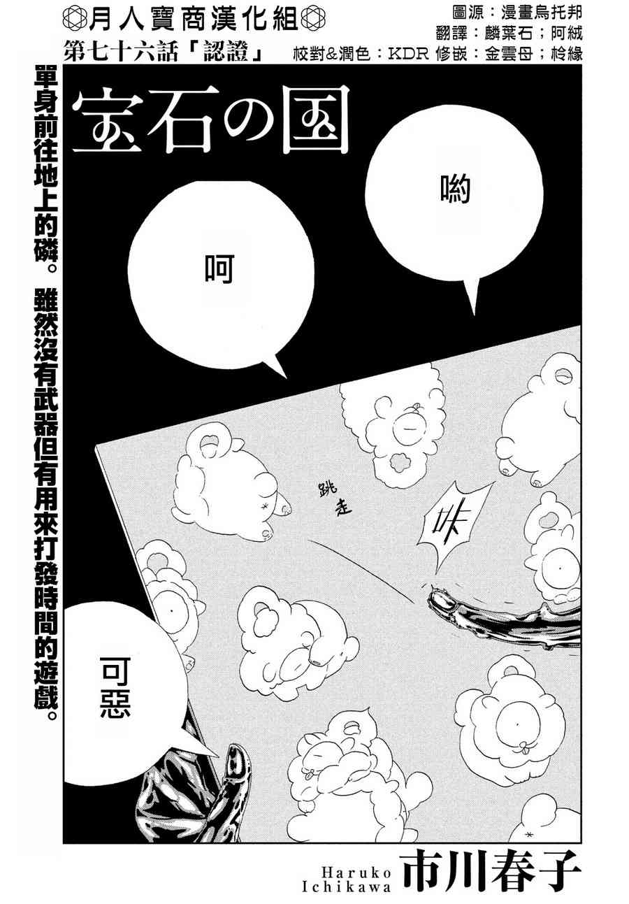 《宝石之国》77话第1页