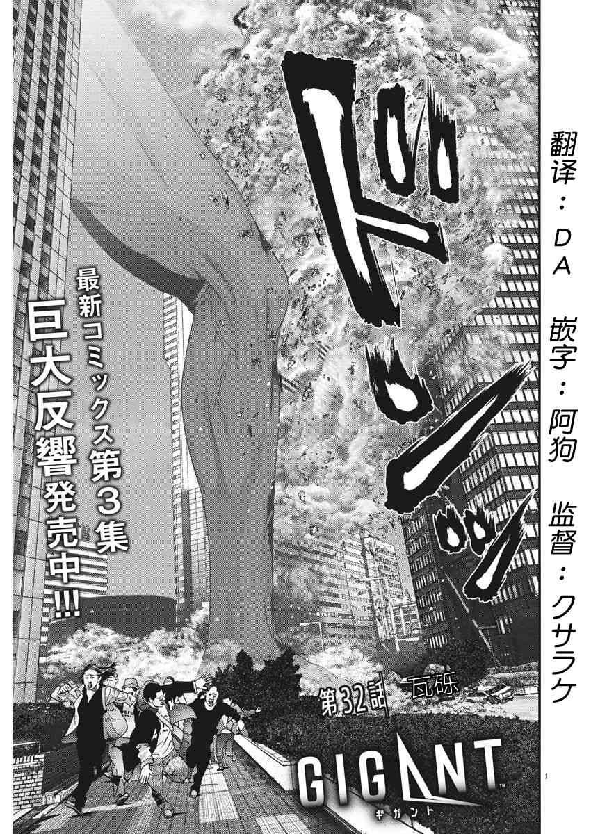 《GIGANT》32话第1页