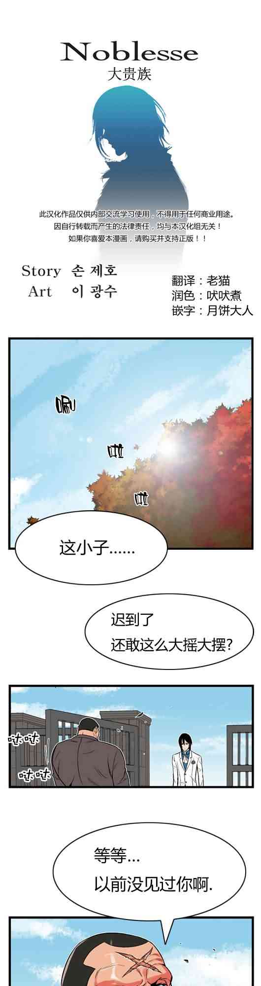 《大贵族》4话第1页