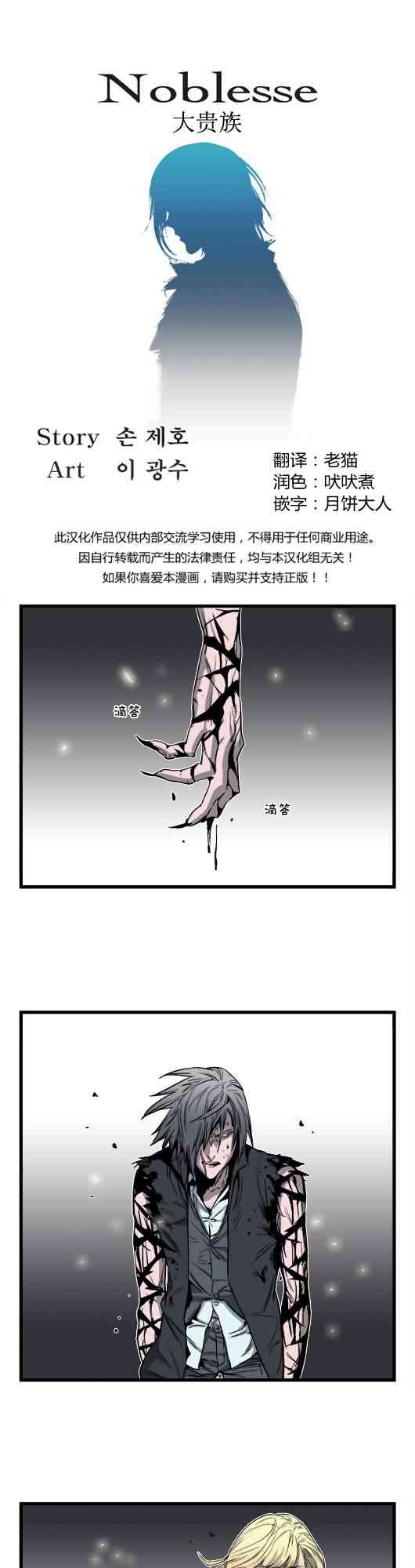 《大贵族》33话第1页