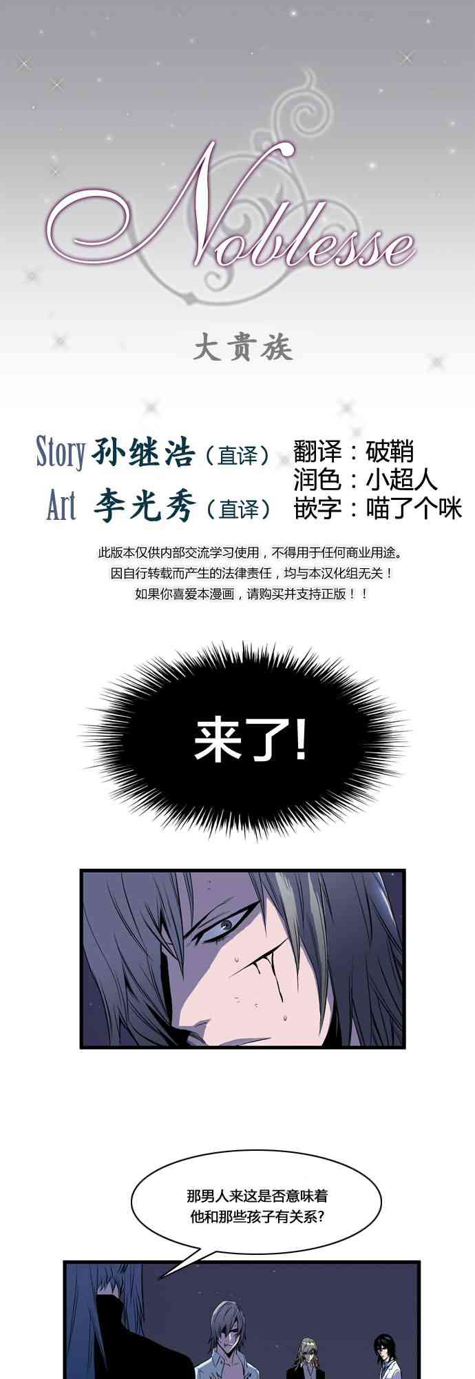 《大贵族》73话第1页