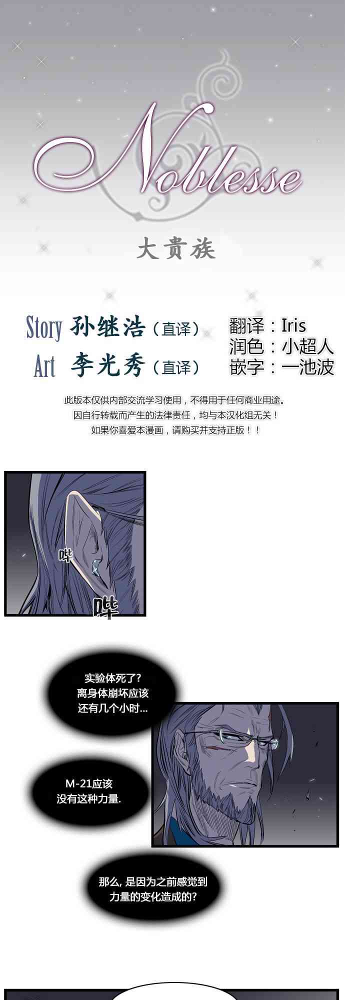 《大贵族》90话第1页