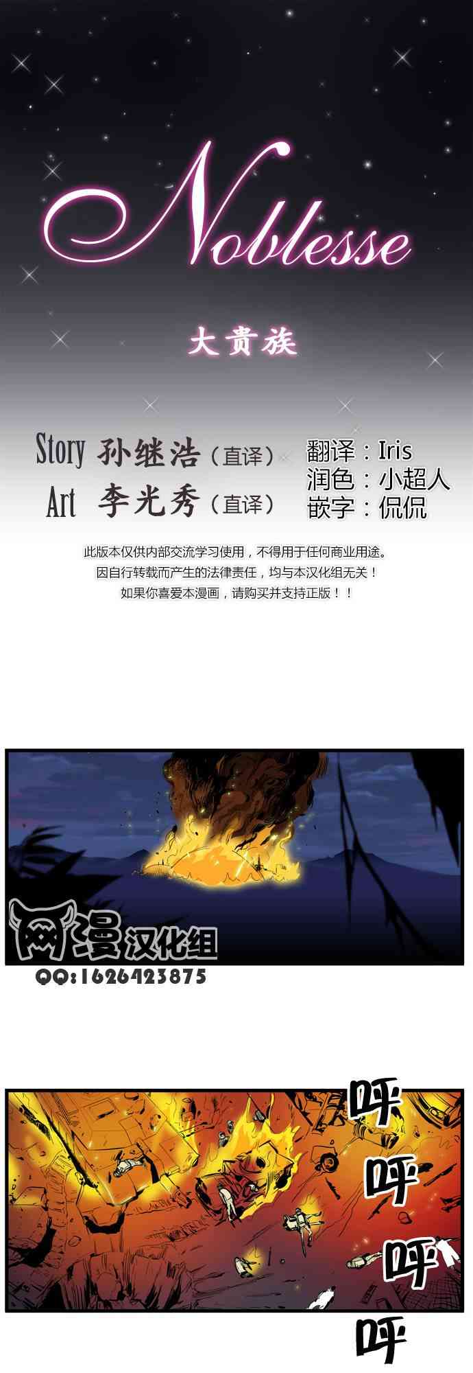 《大贵族》107话第1页