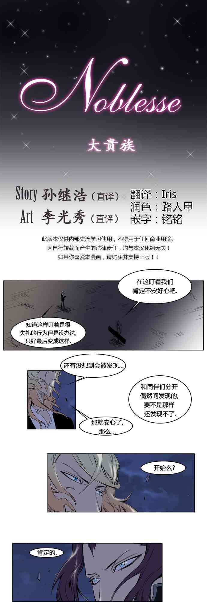 《大贵族》118话第1页