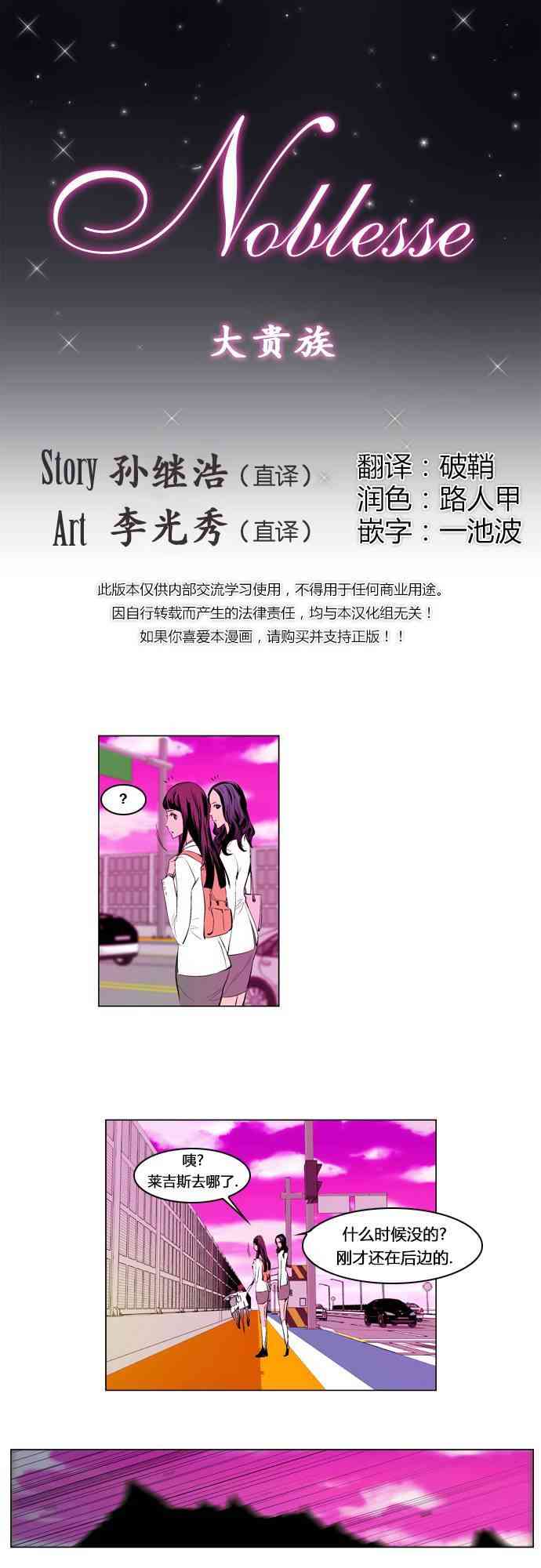 《大贵族》121话第1页