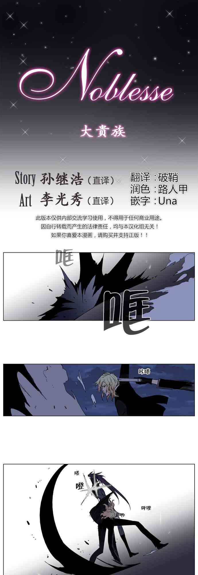 《大贵族》133话第1页