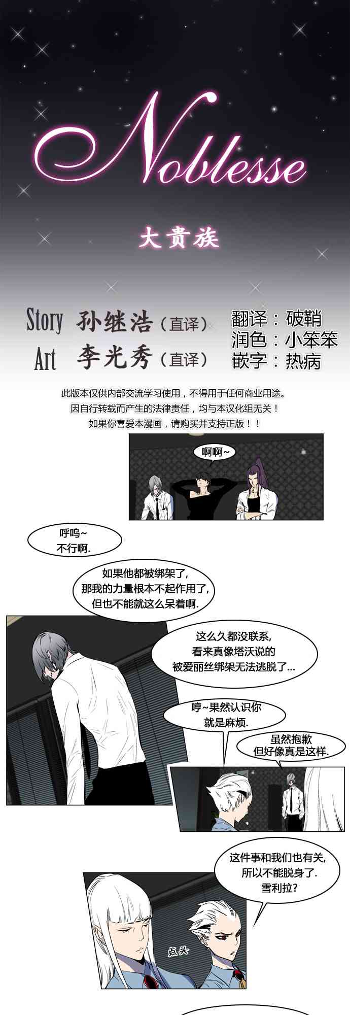 《大贵族》145话第1页