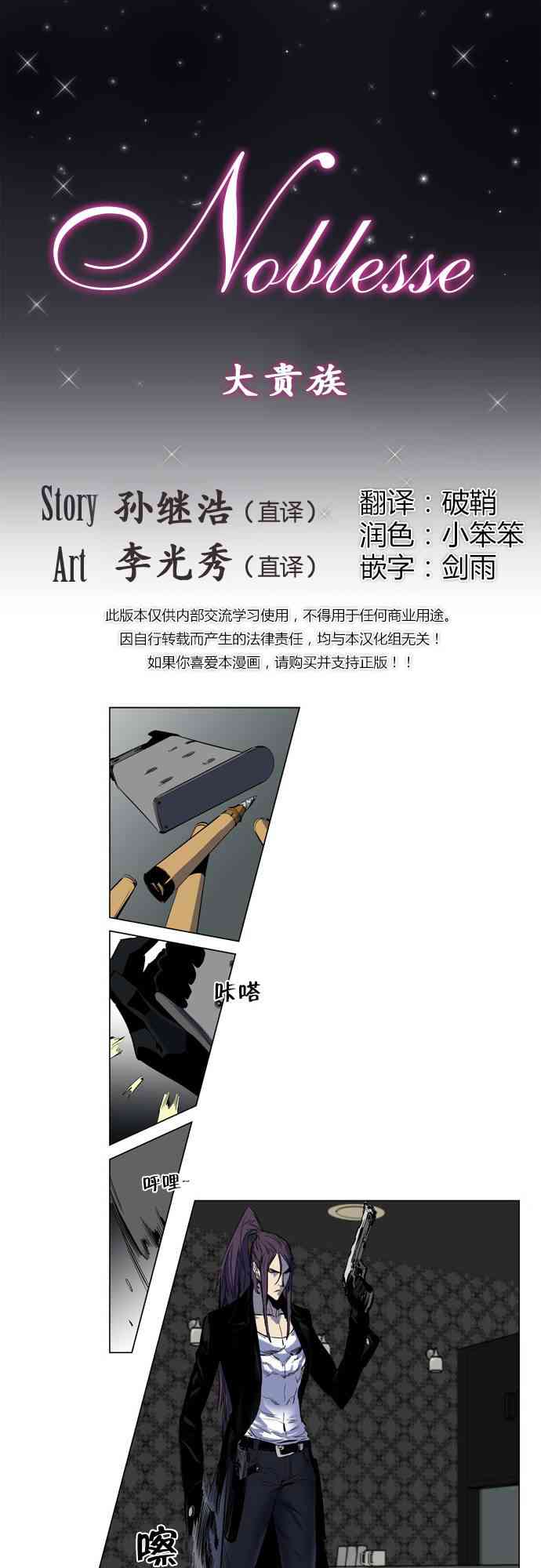 《大贵族》146话第1页