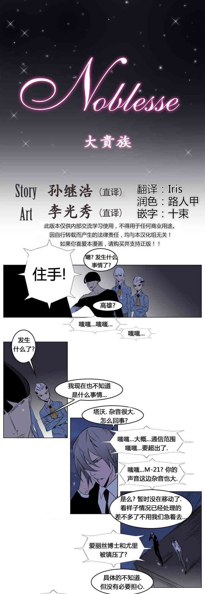 《大贵族》151话第1页