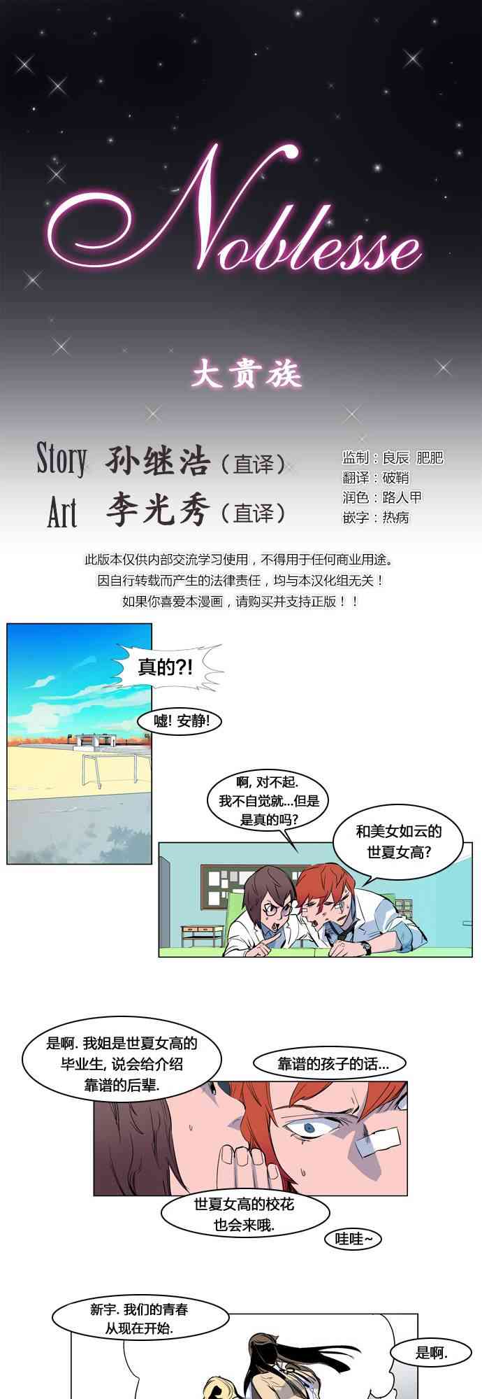 《大贵族》155话第1页