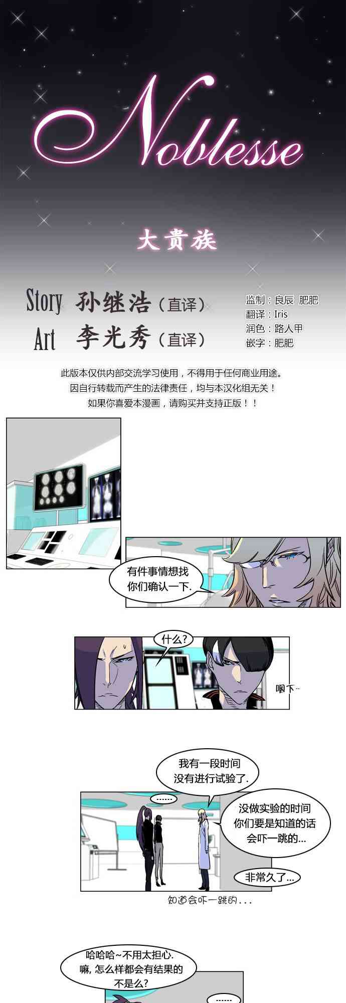 《大贵族》166话第1页