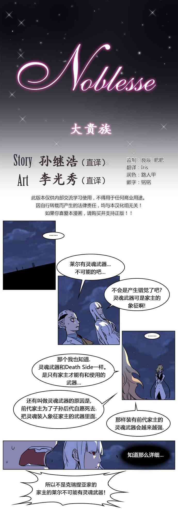 《大贵族》170话第1页