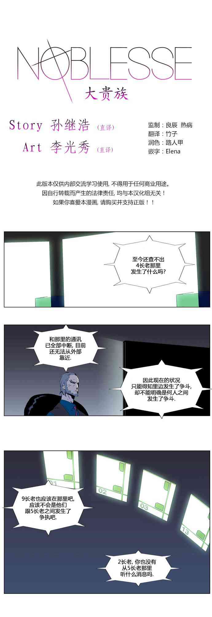 《大贵族》313话第1页