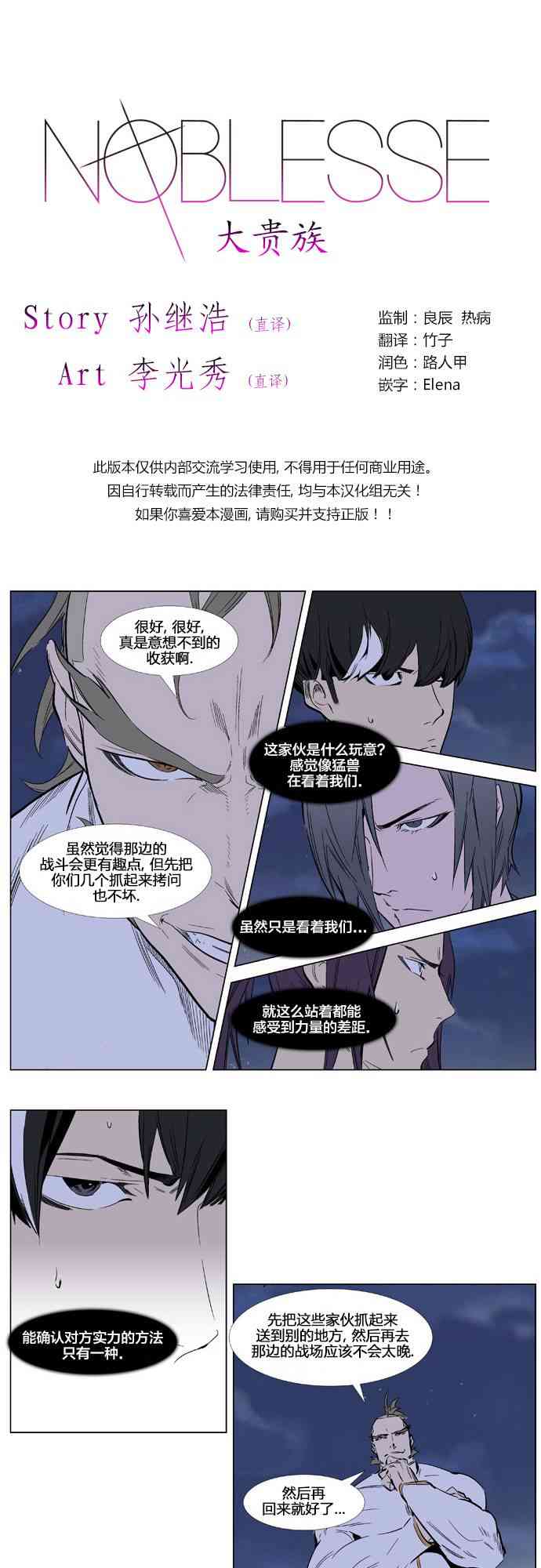 《大贵族》319话第1页