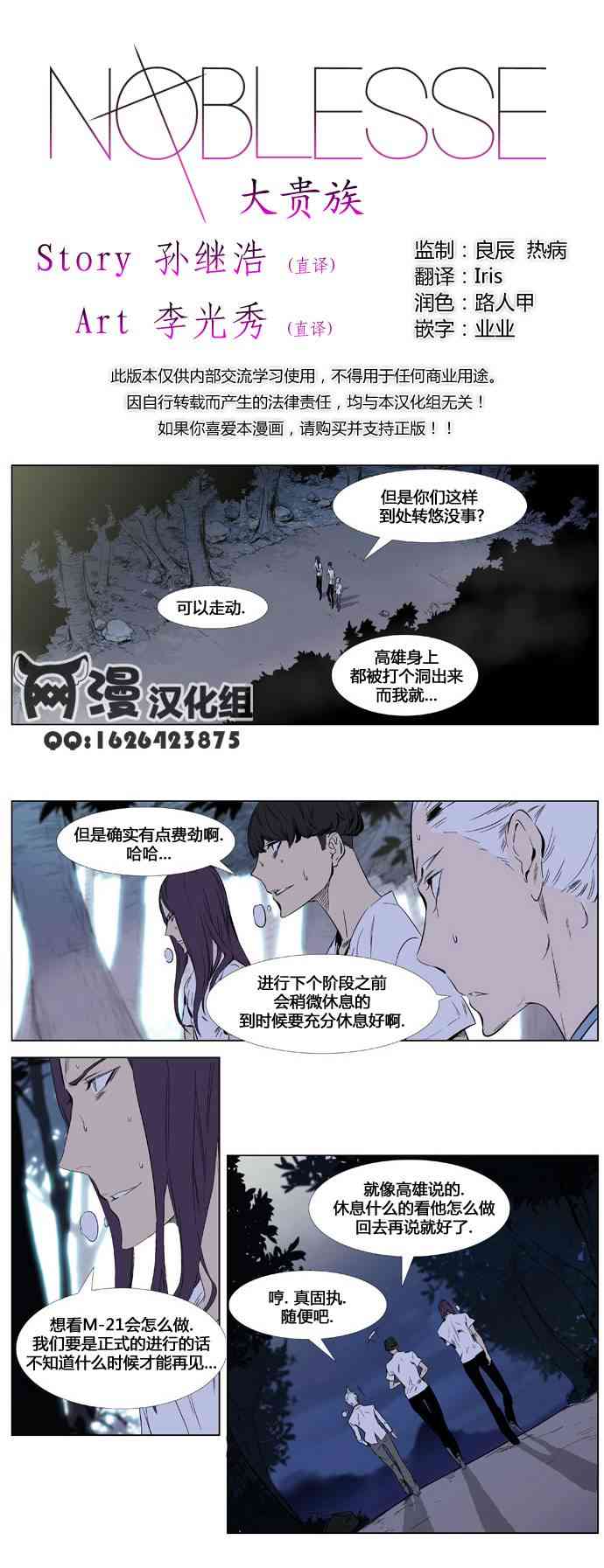 《大贵族》341话第1页