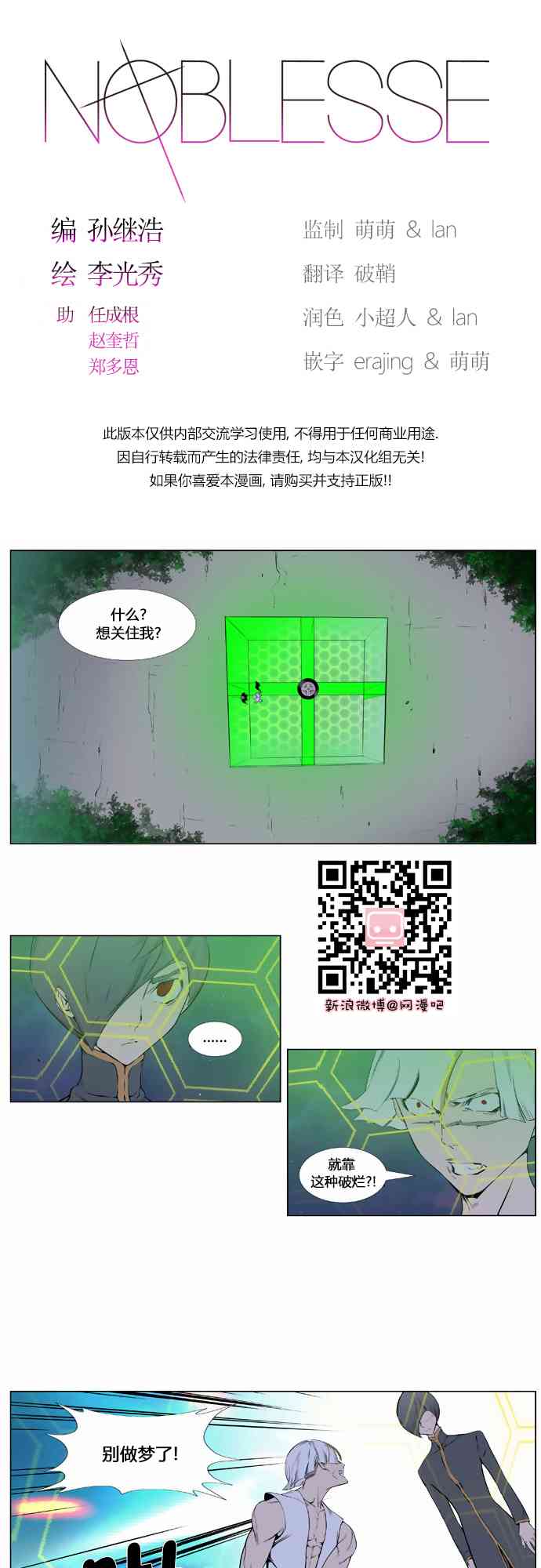 《大贵族》378话第1页