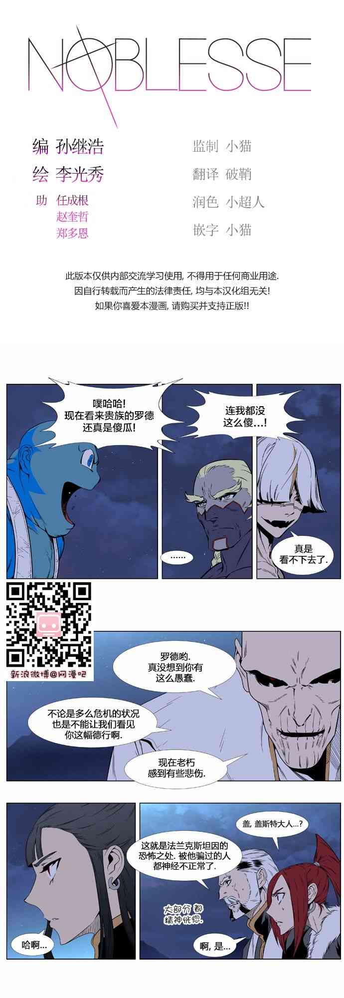 《大贵族》393话第1页