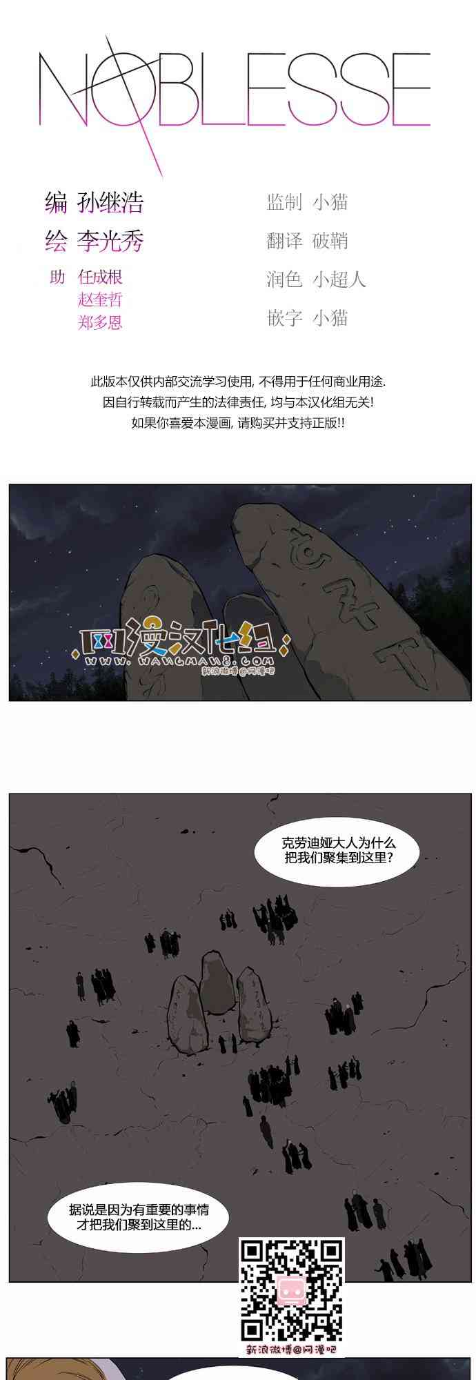 《大贵族》397话第1页