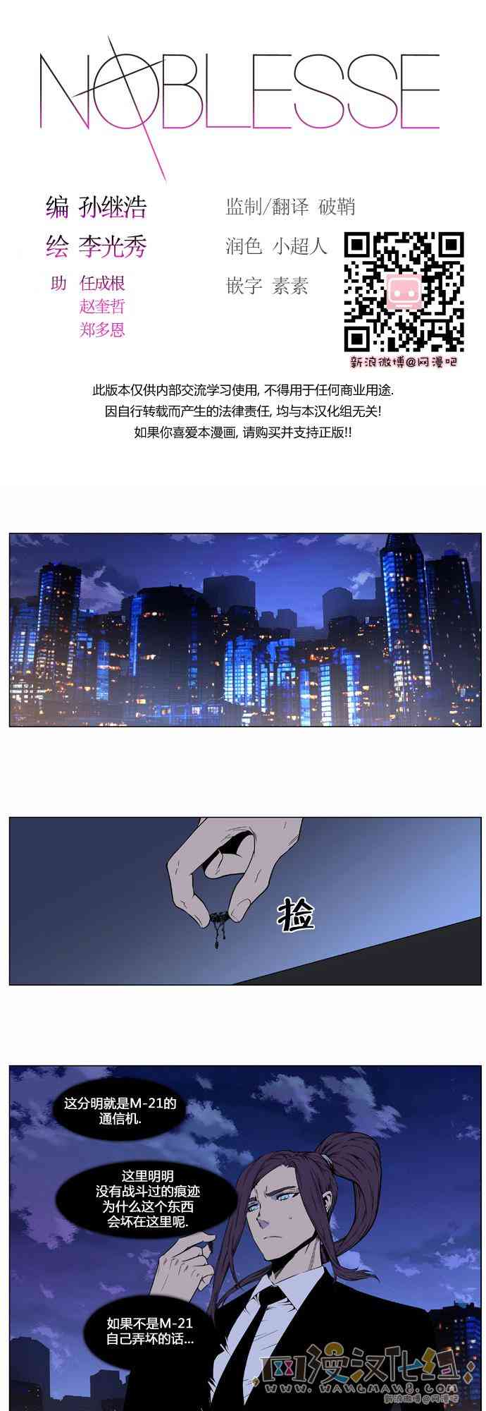 《大贵族》412话第1页