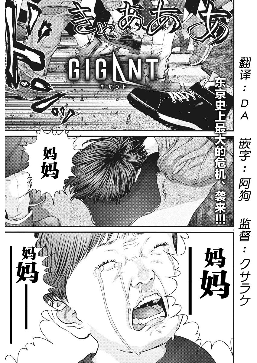 《GIGANT》33话第1页