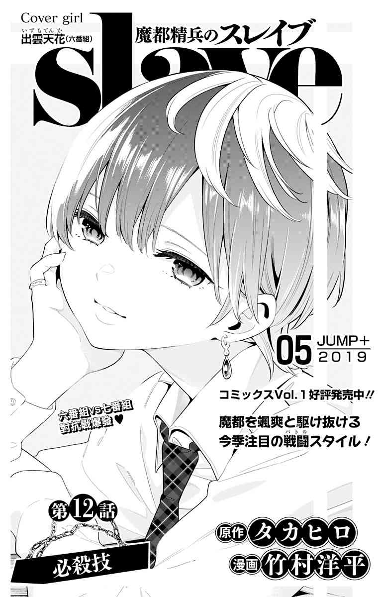《魔都精兵的奴隶》12话第1页