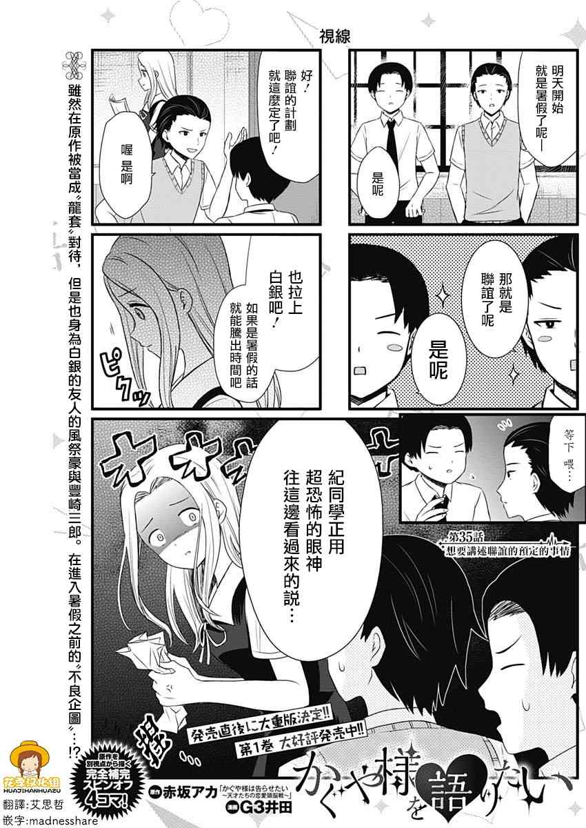 《想讲讲辉夜大小姐的事》35话第1页