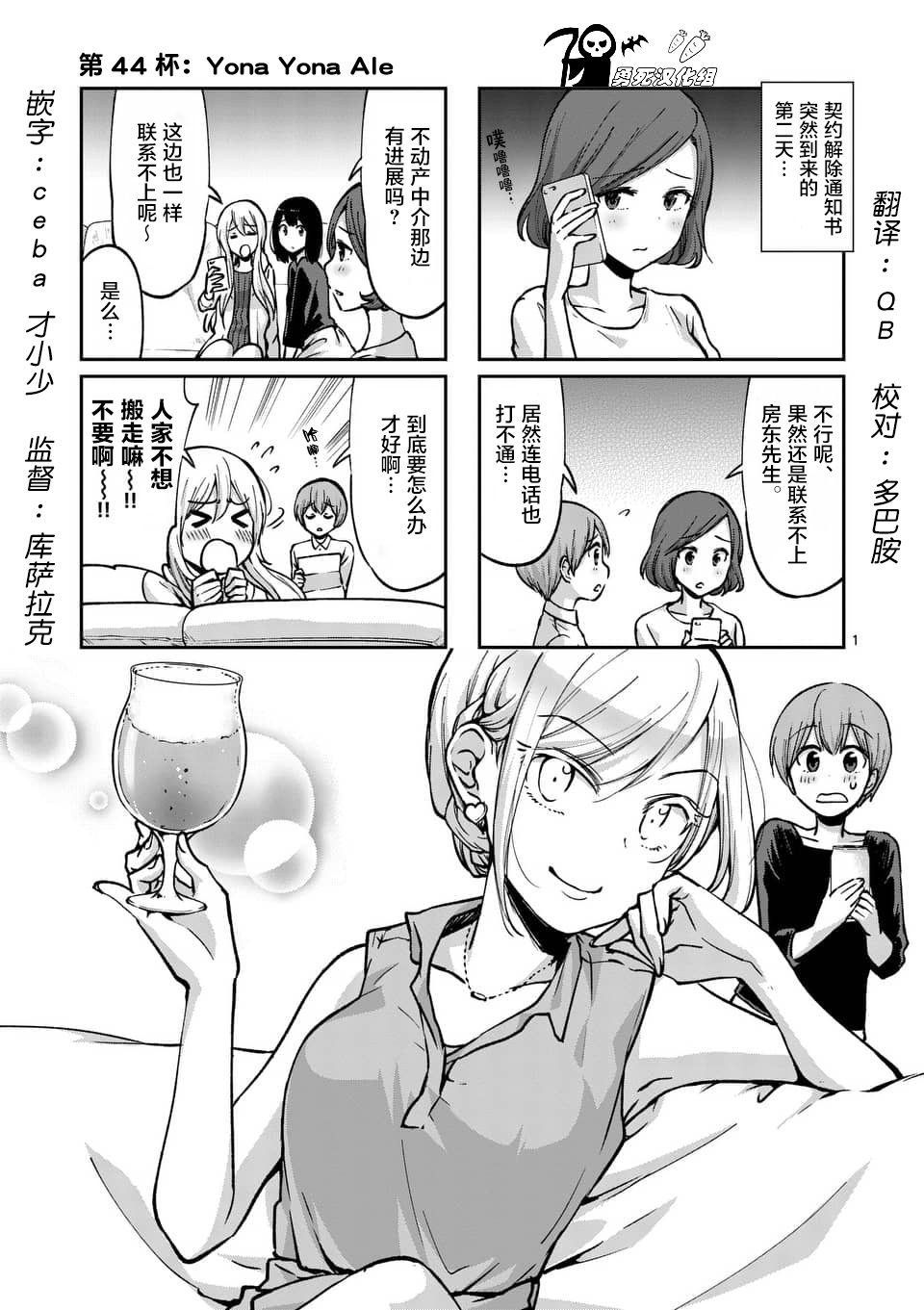 《酒鬼妹子》44话第1页