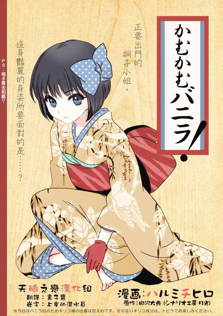 《妹子不只从天降》11话第1页