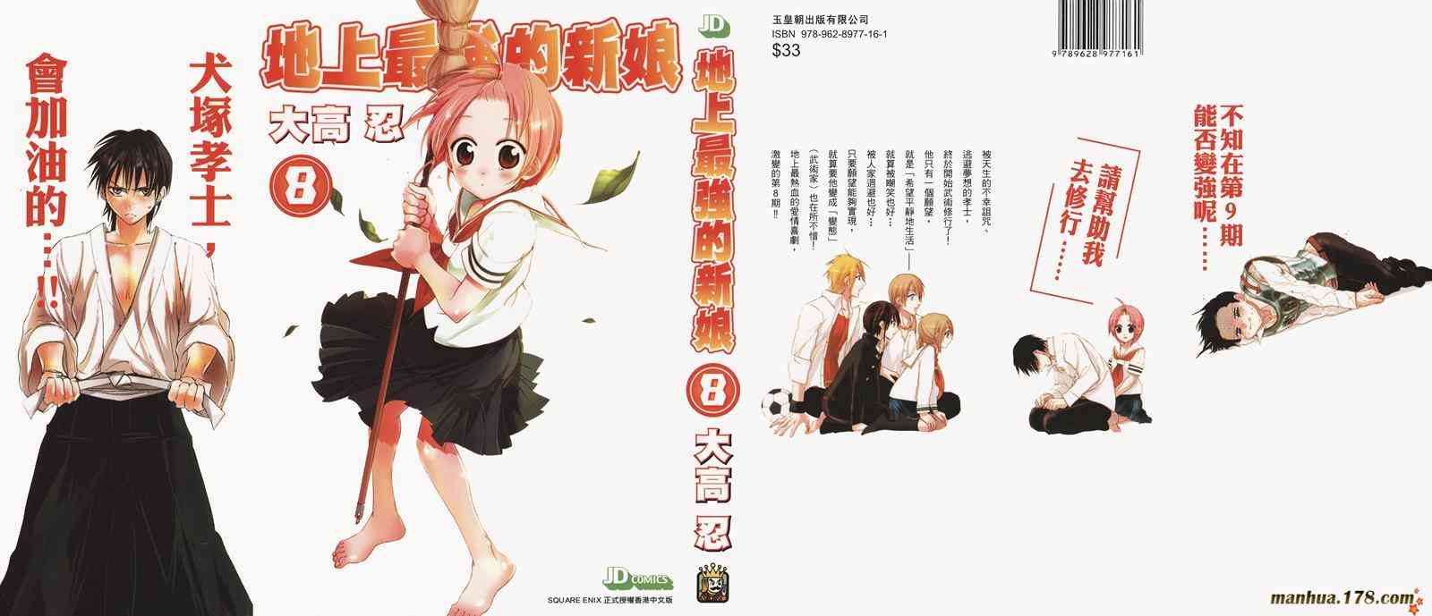 《地上最强新娘》8话第1页