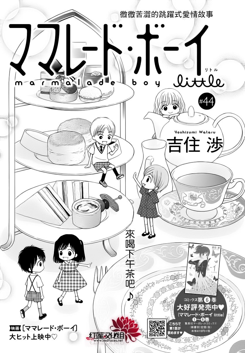 《橘子酱男孩LITTLE》第44话第1页