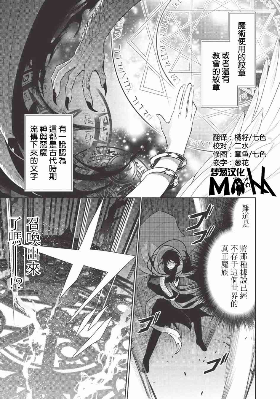 《魔奴嫁》13话第1页