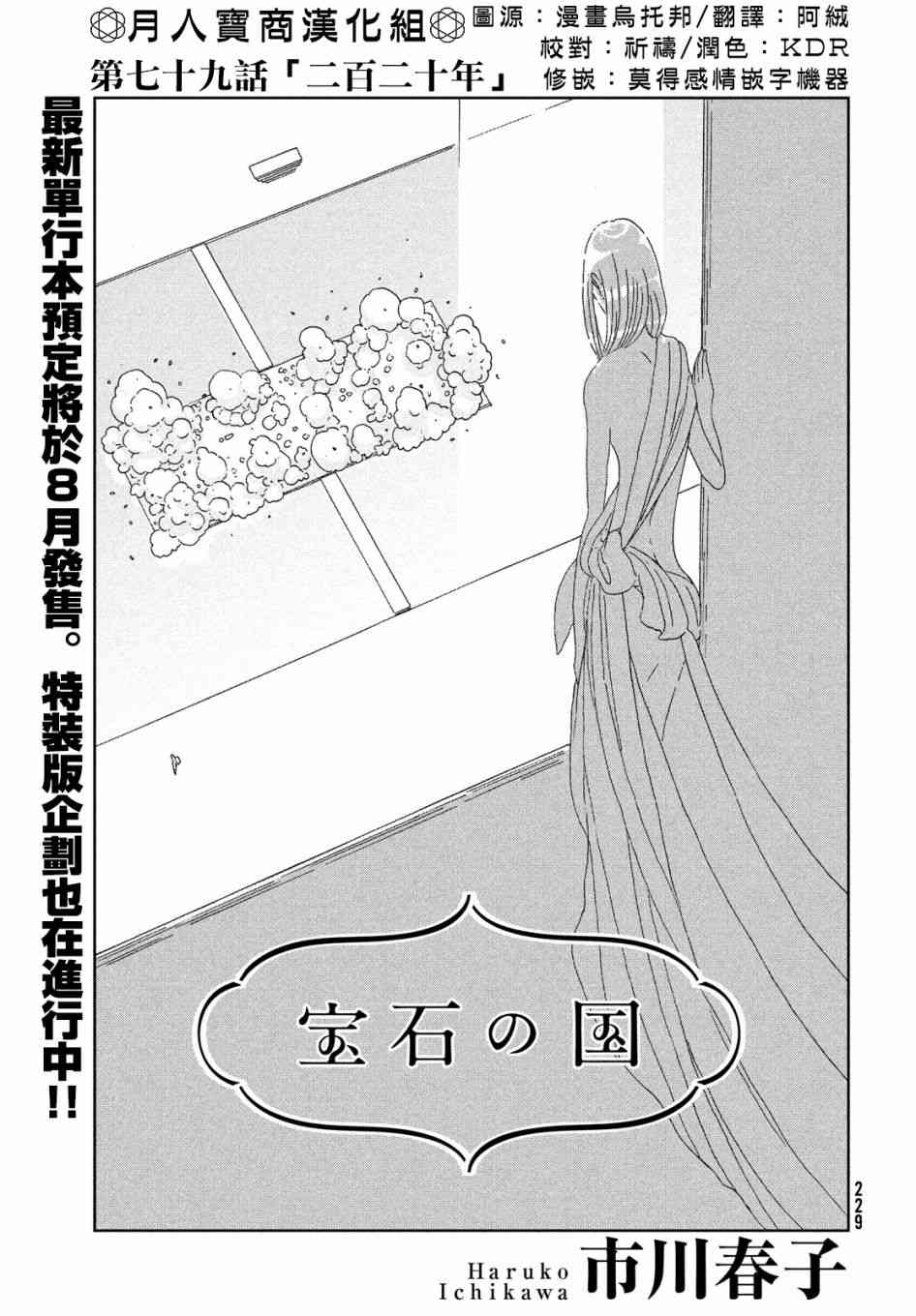 《宝石之国》79话第1页