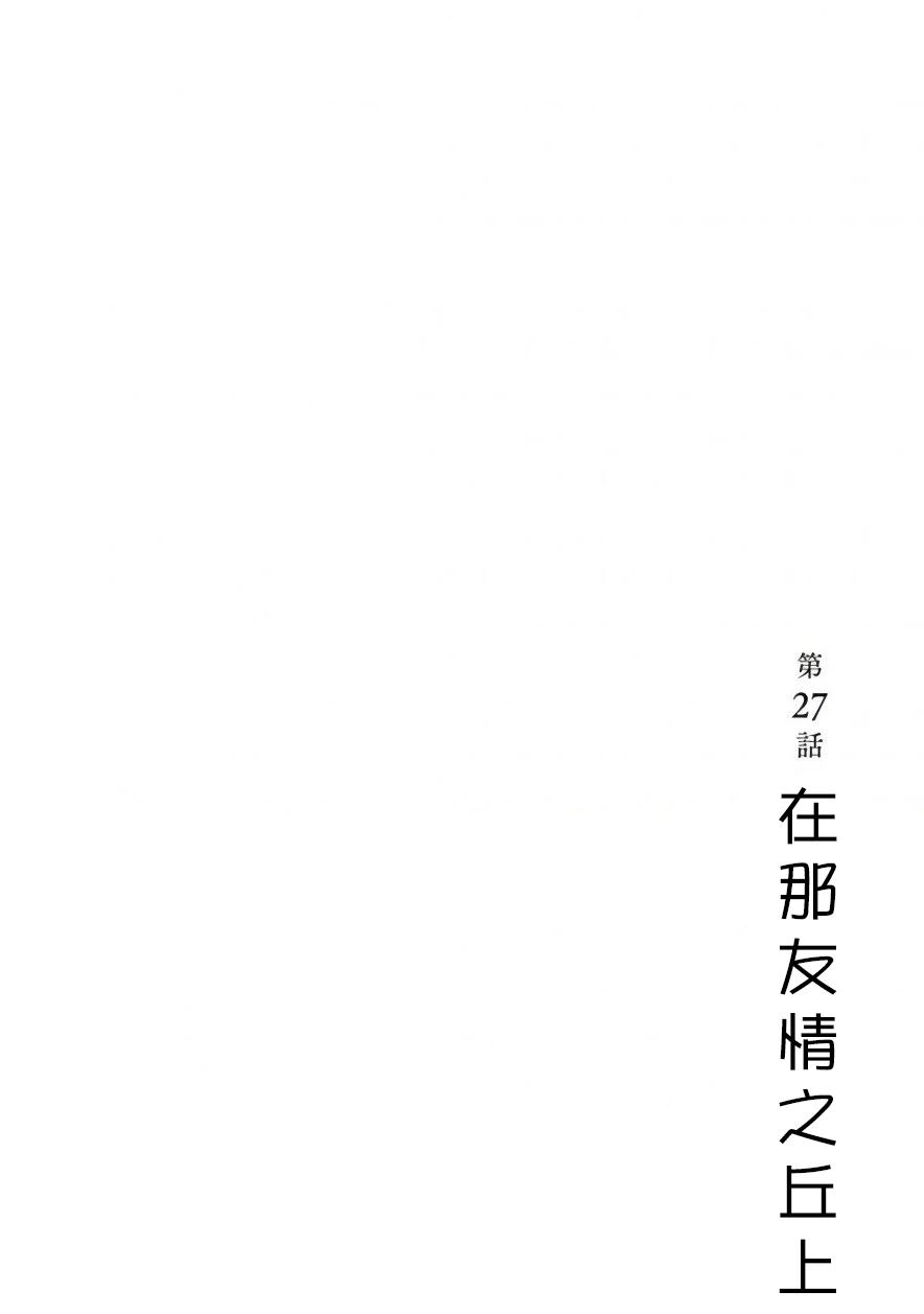 《枪托上的乌鲁娜》27话第1页