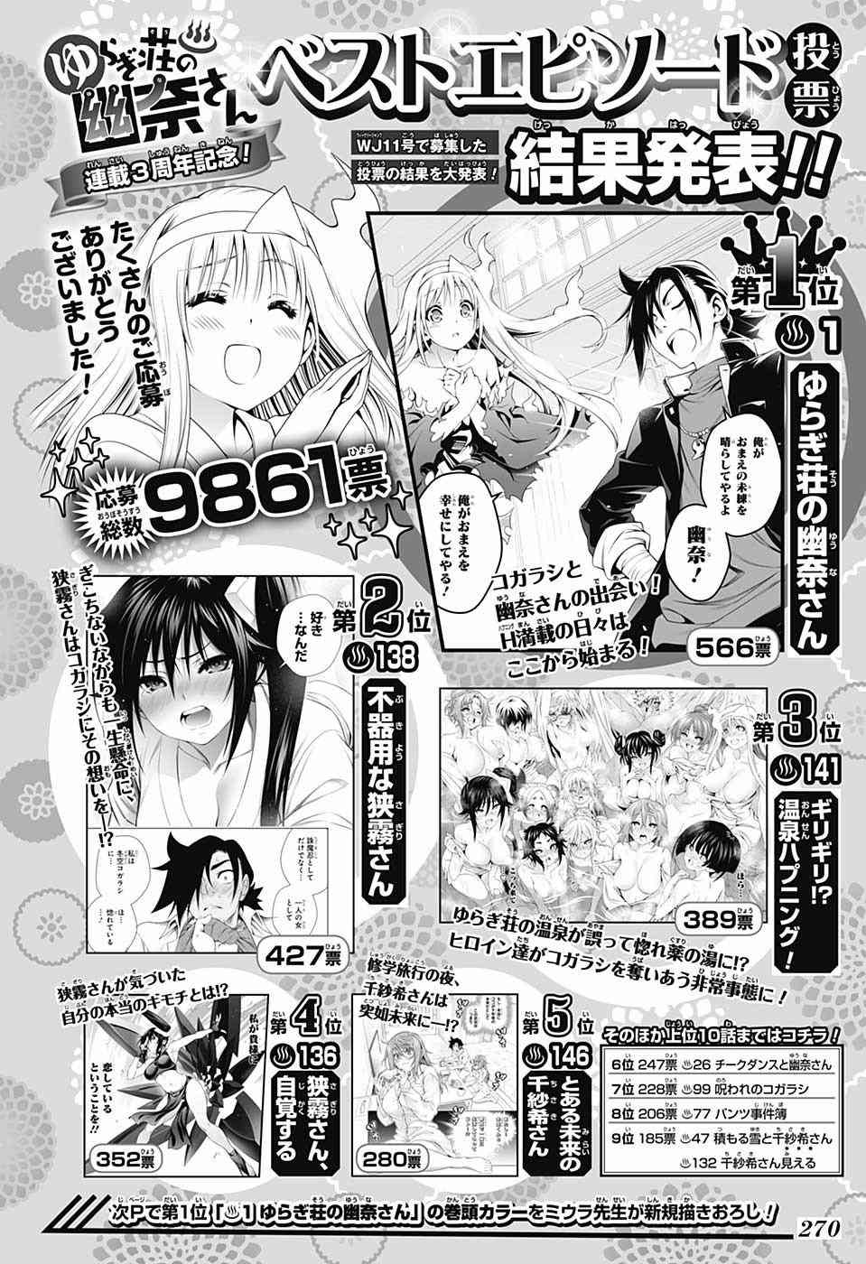 《汤摇庄的幽奈同学》155话第1页