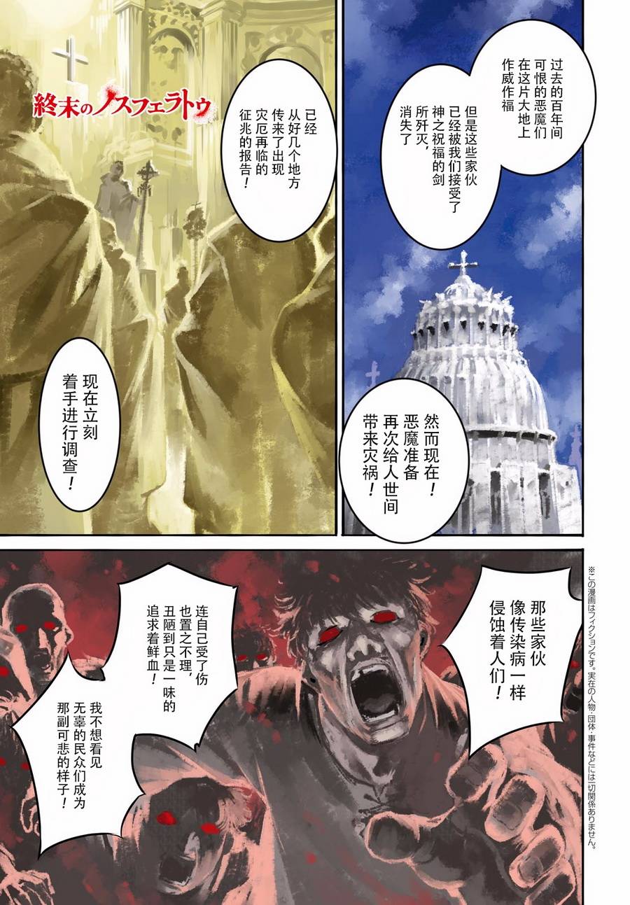 《终末的诺斯费拉图》第01话第1页