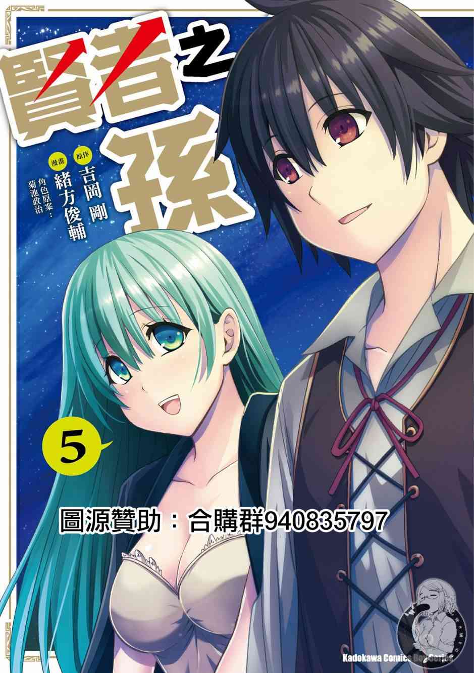 《贤者之孙》5话第1页